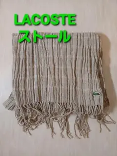 ラコステ　LACOSTE　メンズ　ストール　マフラー