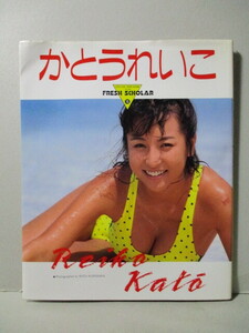 かとうれいこ 写真集 「Reiko Kato」 フレッシュスコラ