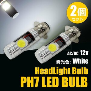 ホンダ ズーマー LED PH7 ヘッドライト バルブ 2個セット 12V バイク 直流/交流 P15D 6500k ホワイト Hi/Lo 原付 /134-98x2