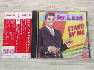 CD / STAND BY ME / Ben E. King / 『D13』 / 中古＊ケース破損