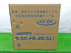 未開封 未使用品 JAPPY ジャッピー 監視カメラ用 同軸ケーブル 灰 100m×3巻 S-5C-FB-JB(AL)