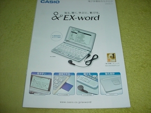 即決！2005年5月　カシオ　電子辞書総合カタログ