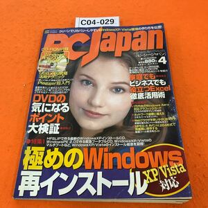 C04-029 PC Japan 2007/4 付録有り 表紙ヨレ有り