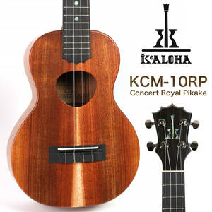 【決算特価】KoAloha KCM-10RP Royal Pikake コンサートウクレレ