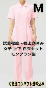 訳あり試着程度】女子白衣セット 上下ともMサイズ モンブラン ピンク 裾上げ済み ナース服 歯科衛生士 看護 エステ 整体 療法士 入学準備