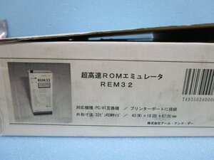 ◎ 超高速ＲＯＭエミュレータ　ＲＥＭ32　説明書付き　発送現物画像です。アールアンドデー