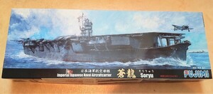蒼龍/そうりゅう★大日本帝国海軍 航空母艦 1/700 フジミ