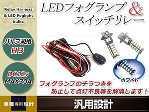 マーク2後期 GX/LX/JZX80 H3 LED 68連 ホワイト フォグランプ デイライト& ON/OFF スイッチ付 強化 電源 リレーハーネス 配線