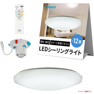 C4607YO ◆0510_5凹【難あり・アウトレット品】LED シーリングライト ～12畳 ホタルクス HLDC12L208 23年製 照明器具未使用 家電 住まい