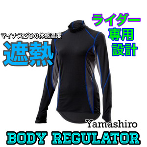 山城 BodyRegulator バイク用インナーウエア 遮熱インナーシャツ 長袖/ローネック ブラック レディースMサイズ YKI-102W　