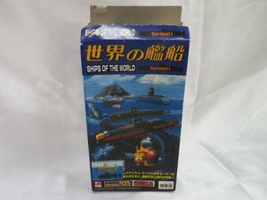 【TAKARA】世界の艦船　Serieso01　しんかい6500　1/144　タカラ　保管品 