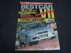 ＢＥＳＴ　ＣＡＲ　ランサーエボリューションⅦ　ガイド