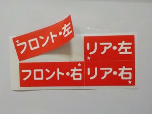 【送料無料+おまけ付】タイヤ保管シール2772本分3,750円/タイヤ交換 タイヤ外し タイヤ取付位置シール/オマケはタイミングベルト交換シール