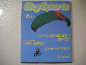 SkySports(スカイスポーツ) 1989年6月号 　イカロス出版