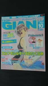 テックジャイアン TECHGIAN 2002年10月号 美少女 XP対応 MS220901-022