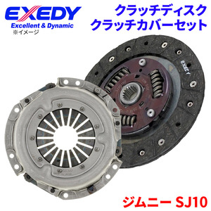 ジムニー SJ10 スズキ クラッチカバー クラッチディスク SZD019U SZC507 エクセディ EXEDY 取寄品