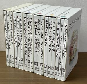 ピーターラビットの絵本 第1集〜第6集 (3×6) 18冊セット 福音館書店