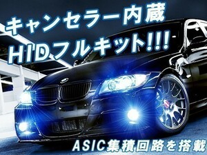 HYLUX社 最高品質■ BMW X3 E83 Z4 E85 ヘッドライト ロービーム用 H7 バラスト キャンセラー内臓 HIDキット