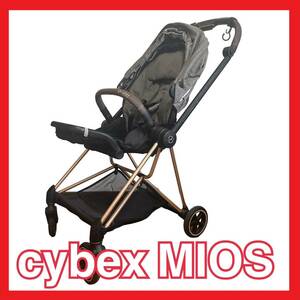 【cybex サイベックス】MIOS フレーム＆シート ローズゴールド 状態良好