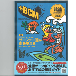 ビーチコーミング 全国サーフポイント&おすすめの施設ガイド2020年 beach combing