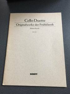 ♪♪チェロ・デュエット楽譜/Koch Edwin: CELLO DUETTE 初期古典派作品集【SCHOTT】♪♪