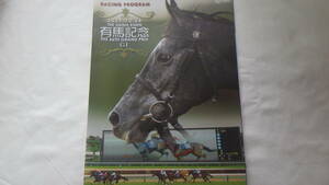 2021年　有馬記念　レーシングプログラム　12月26日◆レープロ　カラー◆JRA　日本中央競馬会◆