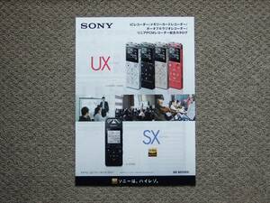 【カタログのみ】SONY ICレコーダー 2016.01 ICD PCM ICZ ハイレゾ