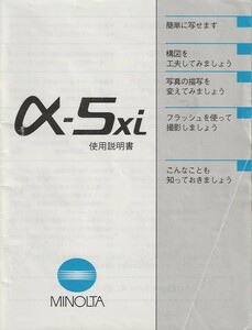 Minolta ミノルタ　α-5xi の 取扱説明書 オリジナル版(中古美品)