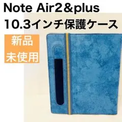 Note Air 2&Plus用保護ケース ✨クラシックブルー ✨10.3インチ