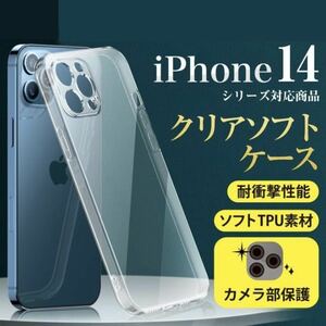 iPhone14ProMaxケース アイホン14プロマックスケース ALLクリア 耐衝撃 ソフトシリコンケース 