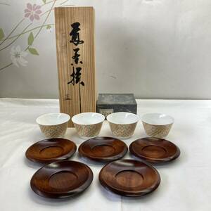 茶道具 茶碗 湯呑み お茶 緑茶 茶托 煎茶道具 木製 天然木 漆芸 茶器 うるし 4客