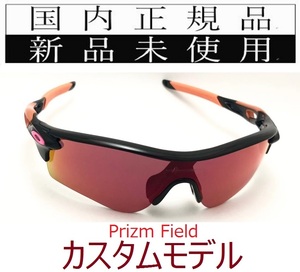 在庫限り!! RL42-pfd 正規保証書付 新品未使用 国内正規品 オークリー OAKLEY レーダーロック RADARLOCK PRIZM FIELD アジアフィット