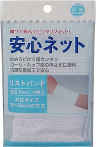 まとめ得 安心ネット　（ネット包帯）　リストバンド　２枚入 x [15個] /k