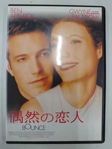 vdw14633 偶然の恋人/DVD/レン落/送料無料