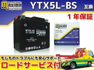 メンテナンスフリー 保証付バイクバッテリー 互換YTX5L-BS NS250F NS250R MC11 XR250 XR250BAJA XR250モタード NS400R NC19 VOX