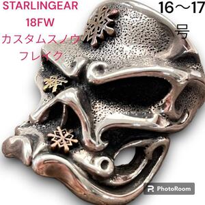 激レア 希少 廃盤 STARLINGEAR スターリンギア 18FWカスタムスノウフレイク パンチャーステルスウィンドリング 16号 17号 シルバーリング