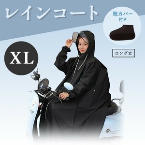 レインコート XL 靴カバー 男女兼用 ポンチョ カッパ 合羽 レインウェア 雨合羽 バイク 自転車 オートバイ メンズ c
