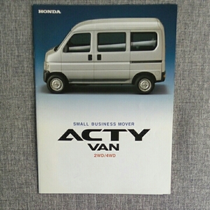 カタログ HONDA ACTY VAN（ホンダアクティバン）