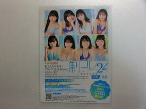 制コレ24.後編.柏木由紀.6ページ.3枚.ヤングジャンプ.2024年.20号.No.20.切り抜き.ラミネート.ラミネート加工.パウチ.水着.制服.出品個数7