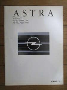 【カタログ】オペル アストラ　OPEL ASTRA　1993年