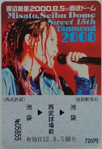 【記念乗車券V15】◎新品同様 渡辺美里2000.8.5西武ドーム『Sweet １５th Diamond ２０００』往復記念乗車券(入鋏なし)』西武鉄道 ￥63送料