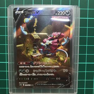 フーパV SAR ポケモンカードゲーム VSTARユニバース s12a 231/172