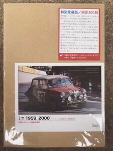 三樹書房特別限定版　【愛蔵版】ミニ 1959-2000 ミニクーパー誕生60年　新品　未開封