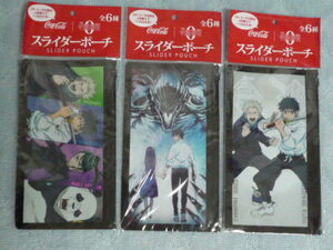 ●呪術廻戦●スライダーポーチ●３種●未使用●