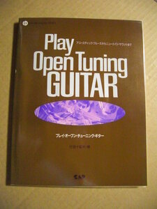 ★8cm CD付き◇アコースティック・ブルースからニューエイジ・サウンドまで【プレイ・オープン・チューニング・ギター】打田十紀夫★