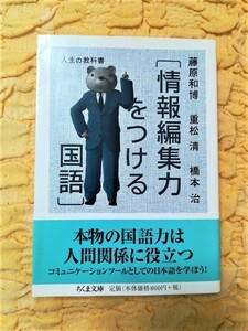 人生の教科書★情報編集力をつける国語★初版本★帯あり★７７％ＯＦＦ★匿名配送可能★