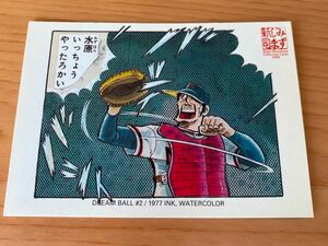 エポック社 水島新司コレクションカード2000 #073 ドリーム・ボール #2 野球狂の詩　岩田鉄五郎