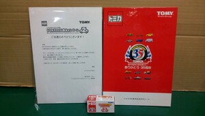 美品 激レア 当選非売品 トミカスマイルキャンペーン第2弾 トヨタTRD スープラ レーシング・ミニカー・切手シート・当選通知付・限定2000個