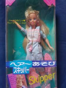 Cool Crimp Skipper by Mattel スキッパー バービー