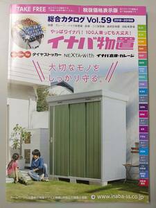 総合カタログ イナバ物置 @R1/1